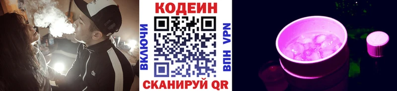 Кодеин напиток Lean (лин) Солнечногорск